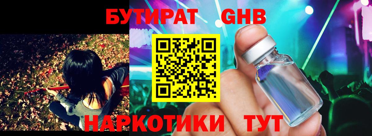Бутират  Бутират буратино  Вход с VPN  Белореченск 