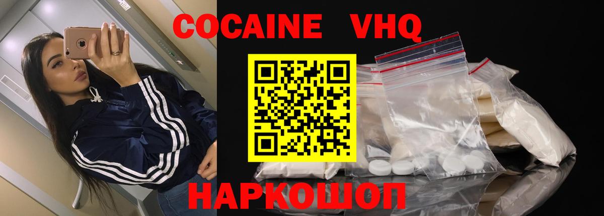 COCAIN 97% Белореченск