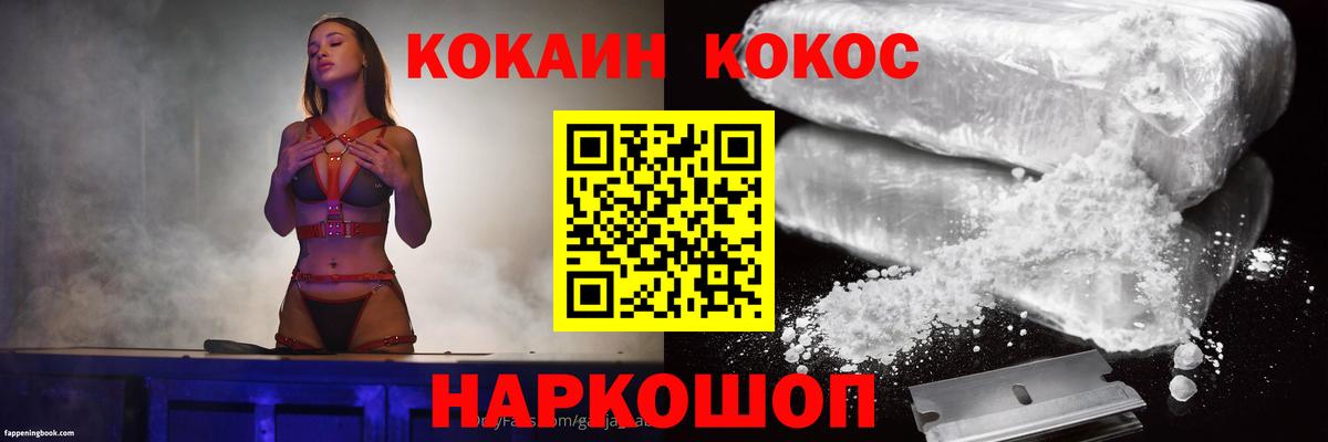 Cocaine Перу  Вход с VPN  Белореченск  КОКАИН 97% 