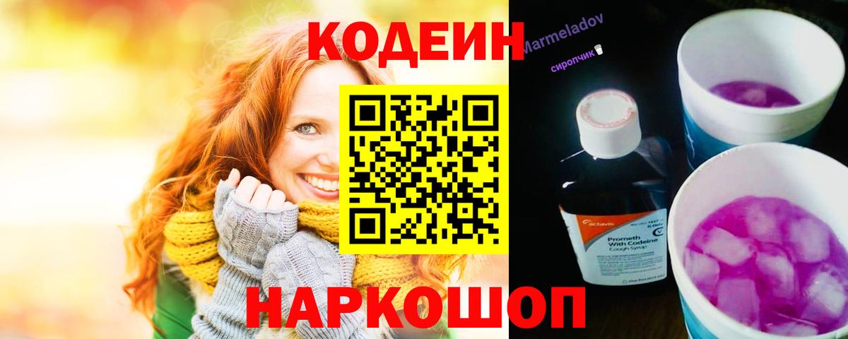 Кодеиновый сироп Lean Purple Drank Белореченск
