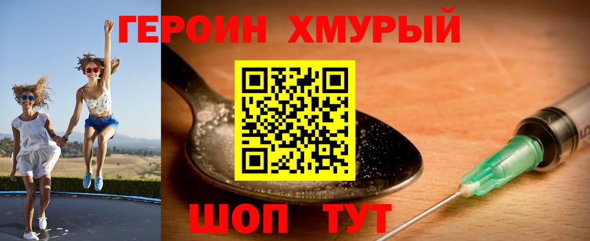 Героин VHQ Белореченск