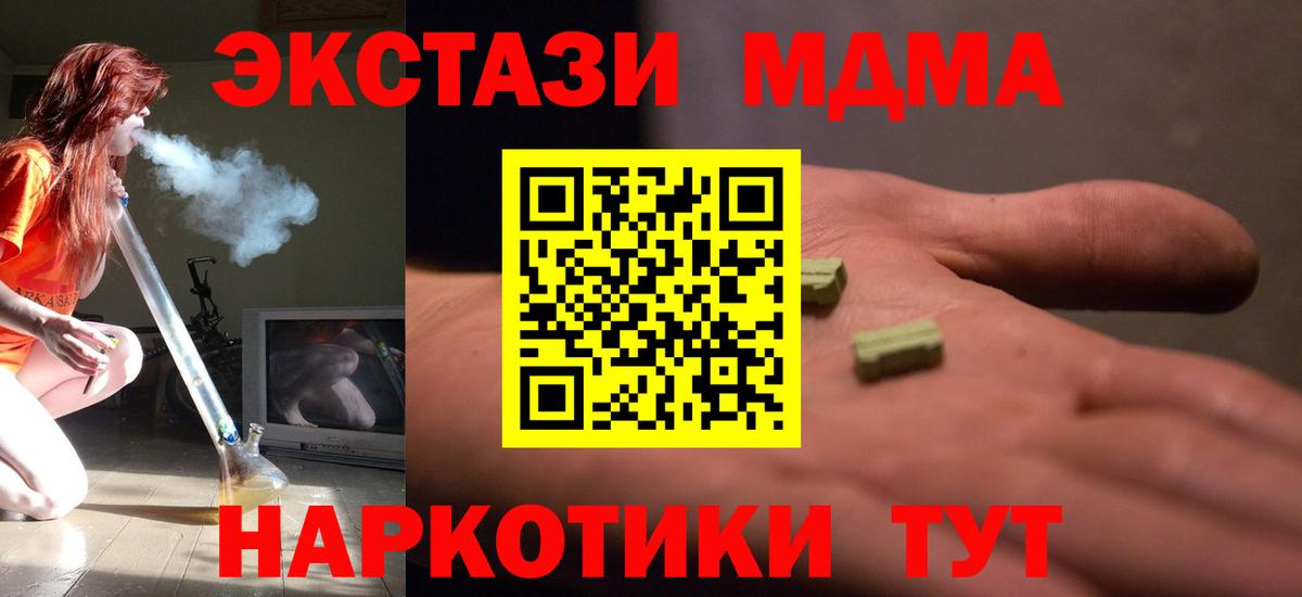 МДМА молли  Вход с VPN  Белореченск  MDMA кристаллы 