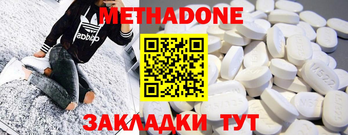 Метадон кристалл Белореченск
