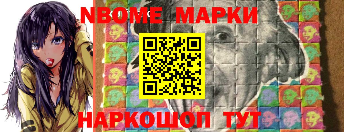 Марки NBOMe  Вход с VPN  Белореченск  Марки NBOMe 1,5мг 