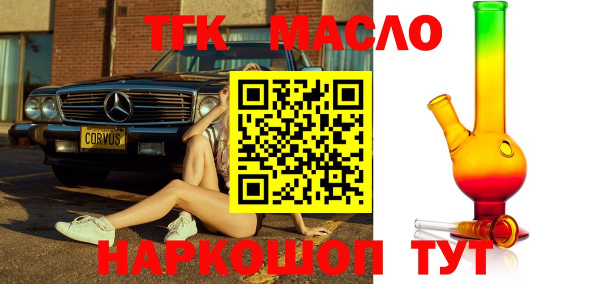 ТГК Wax  ТГК THC oil  Белореченск  Вход с VPN 